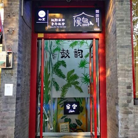 Beijing Drum Tower International Youth Hostel Esterno foto